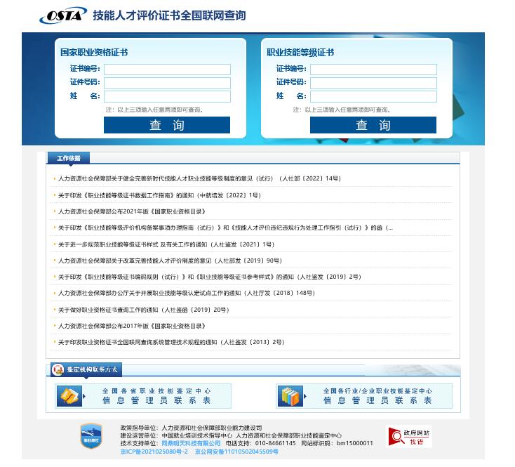 国家职业资格证书 职业资格证书有哪些