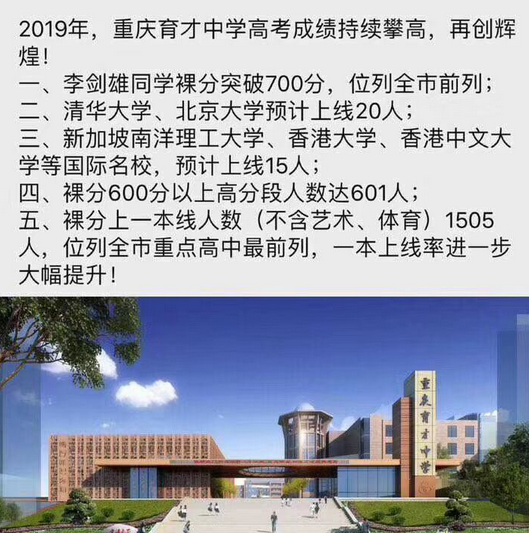 重庆育才中学 重庆育才中学庞逊