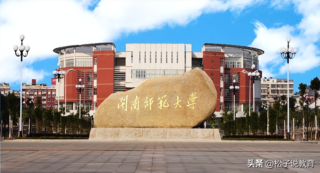 厦门师范学院 十大最差师范大学