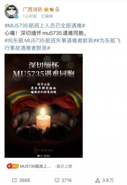 MU5735遇难者头七祭 mu5735多少人死了