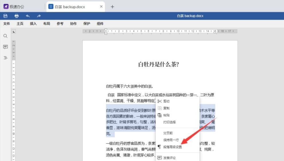 word行距怎么设置 word字间距怎么调整