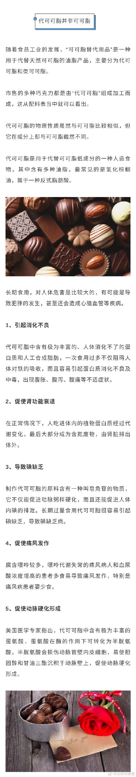 代可可脂和可可脂区别 代可可脂巧克力能吃吗