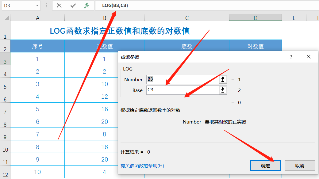 对数函数公式 log与ln的转化公式