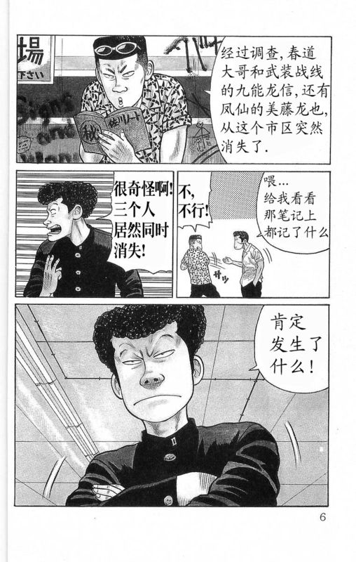 热血高校漫画 热血高校zero漫画