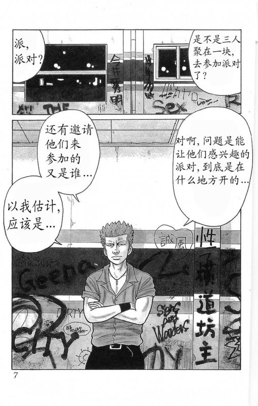 热血高校漫画 热血高校zero漫画