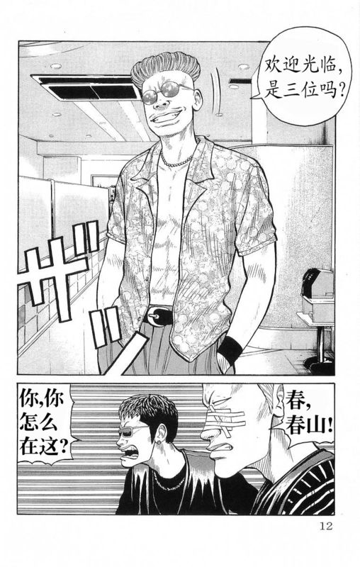 热血高校漫画 热血高校zero漫画