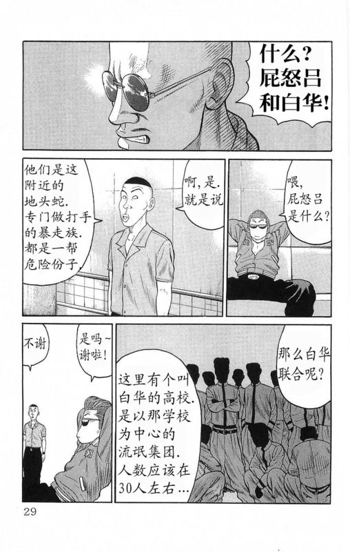 热血高校漫画 热血高校zero漫画