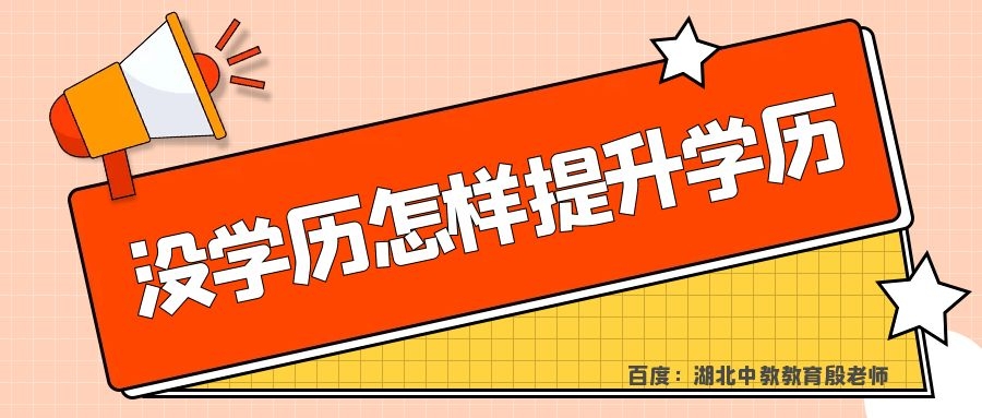 学历提升报名入口 自考本科报名入口官网