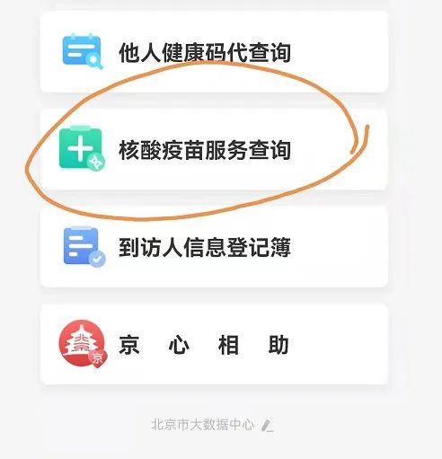 核酸检测报告在手机上怎么查 手机掉了核酸报告在哪里查