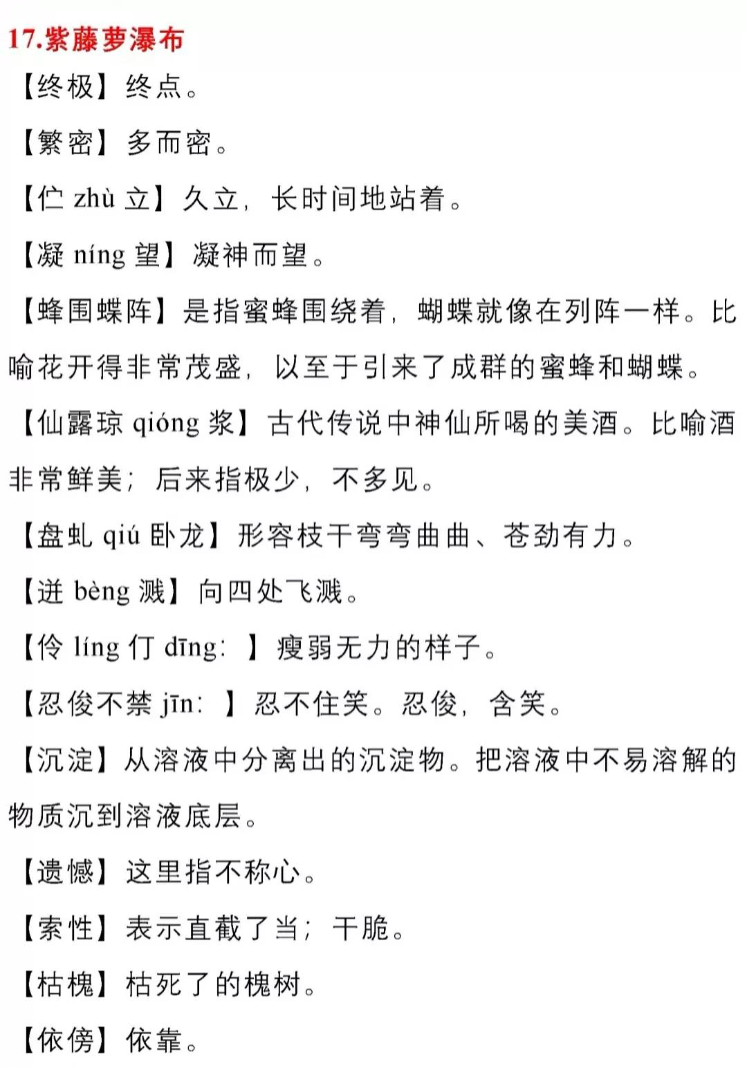 紫藤萝瀑布原文 《紫藤萝瀑布》阅读