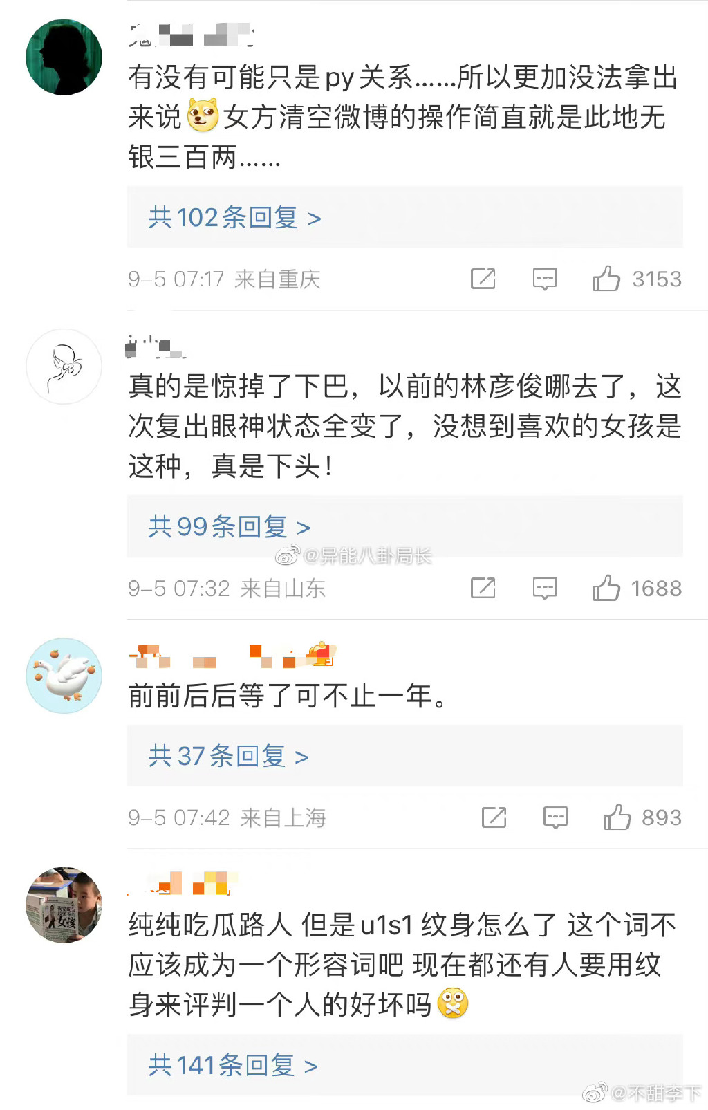 林彦俊出了什么事 林彦俊为什么叫制霸