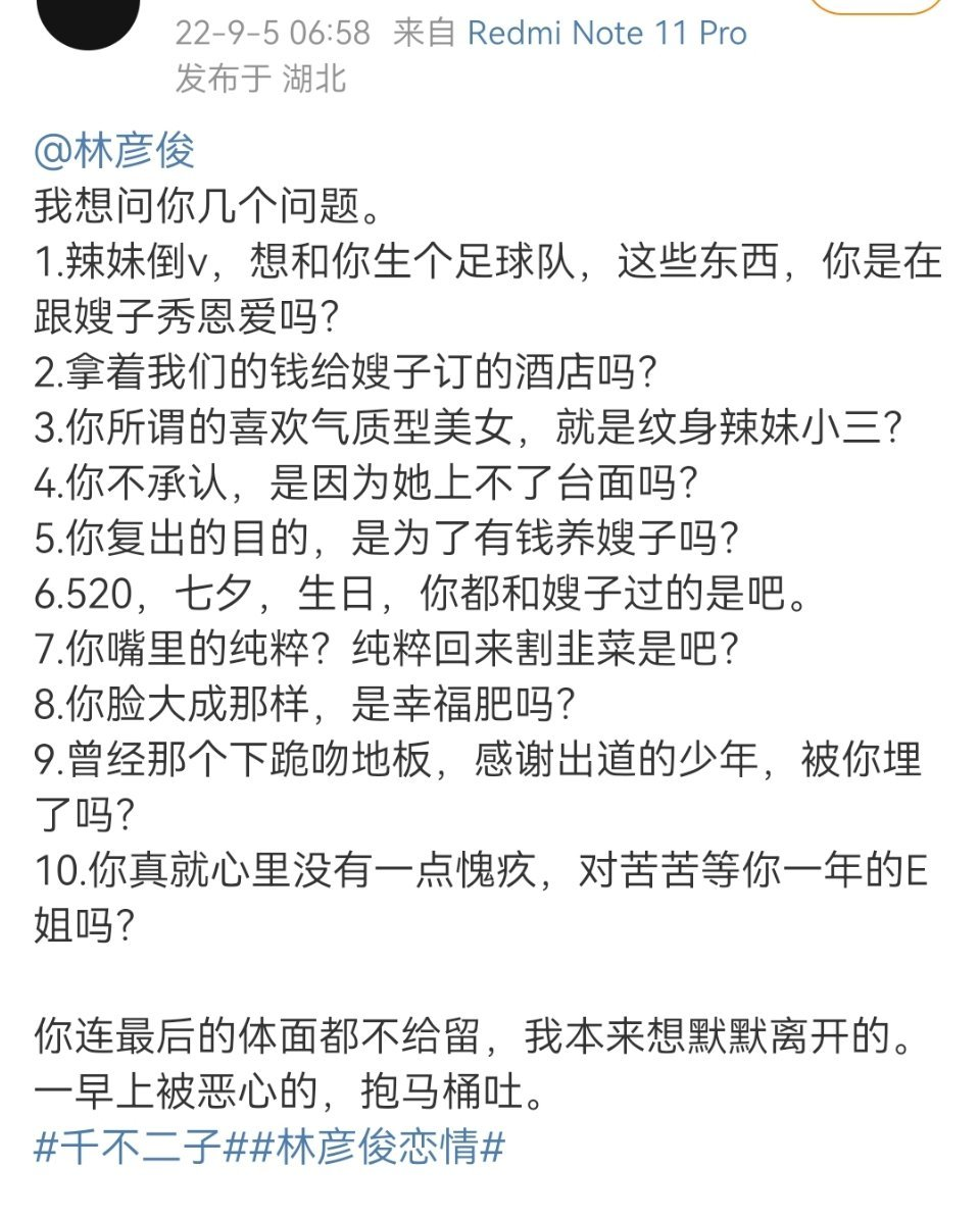 林彦俊出了什么事 林彦俊为什么叫制霸