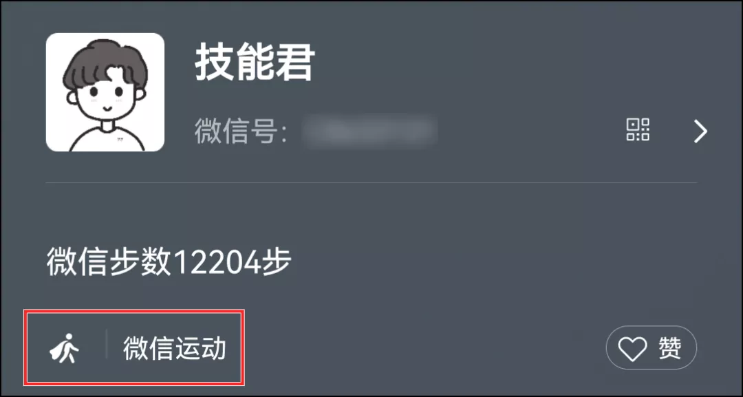 微信步数怎么开 微信步数不动但人在走