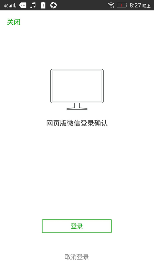 微信网页版登陆 微信网页登录