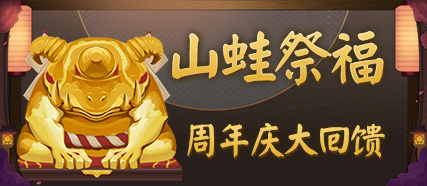 阴阳师周年庆是几号 阴阳师周年庆结束时间