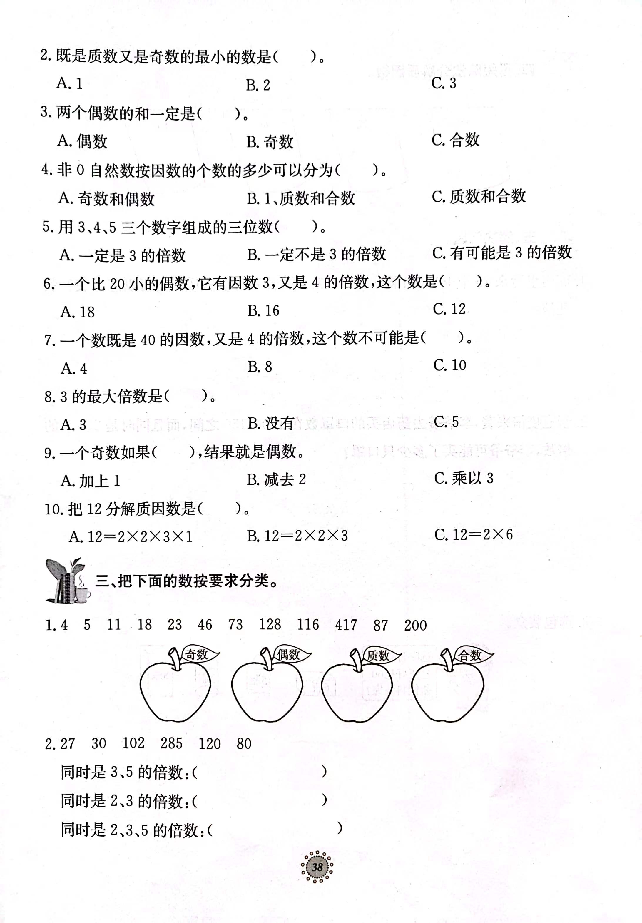 24的因数有哪些 24的因数