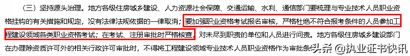 二建考过了资格复审害死人 二建复审审核什么东西