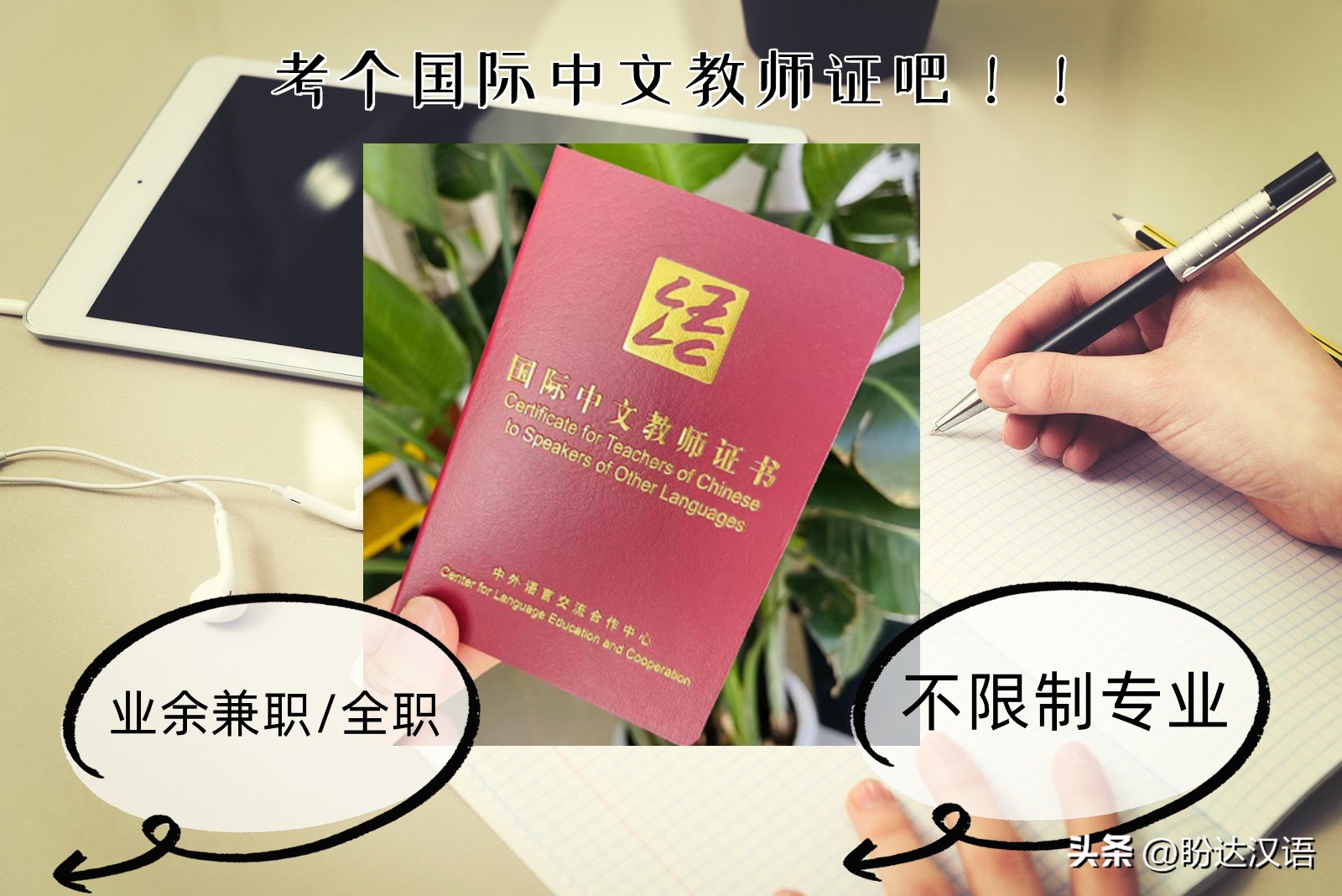 对外汉语教师资格证 国际汉语报名官网
