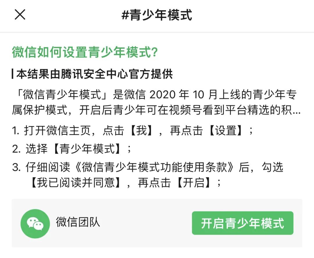 微信青少年模式有哪些限制 青少年模式关闭不了