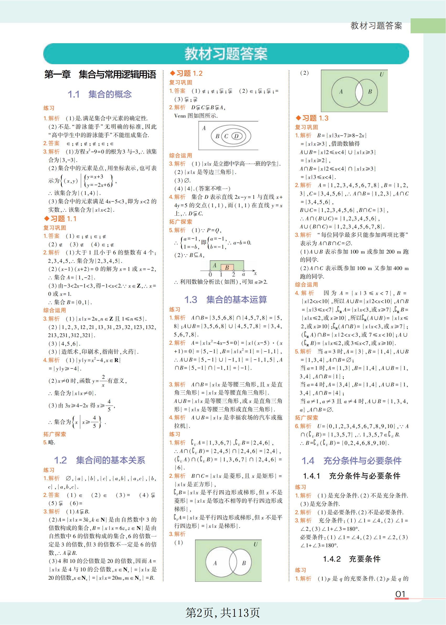 高中数学教材 职业中专电子课本