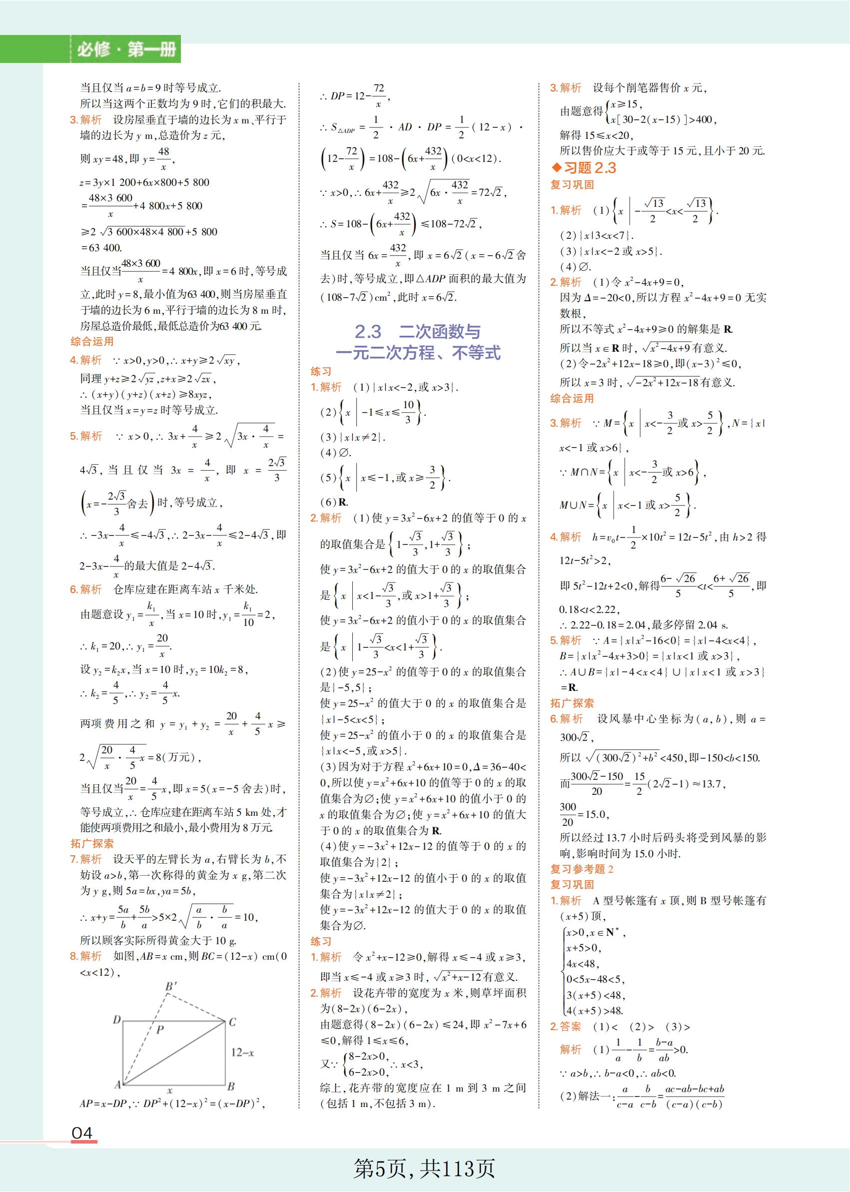 高中数学教材 职业中专电子课本