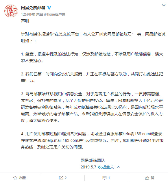 网易免费邮箱 网易邮箱注册官网