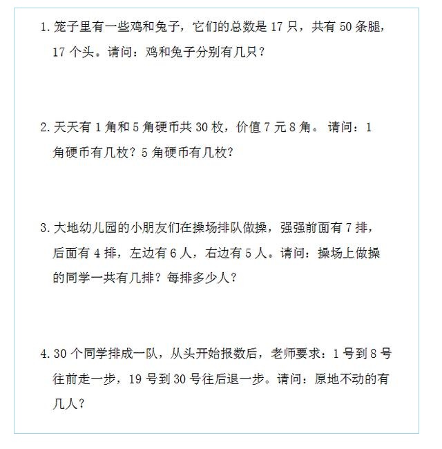 鸡兔同笼应用题 鸡兔同笼四年应用题