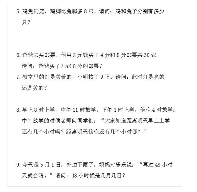 鸡兔同笼应用题 鸡兔同笼四年应用题