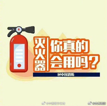 灭火器的使用五个步骤 灭火器的四个基本步骤