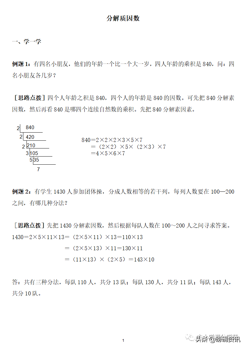 质因数是什么 质数和合数的口诀