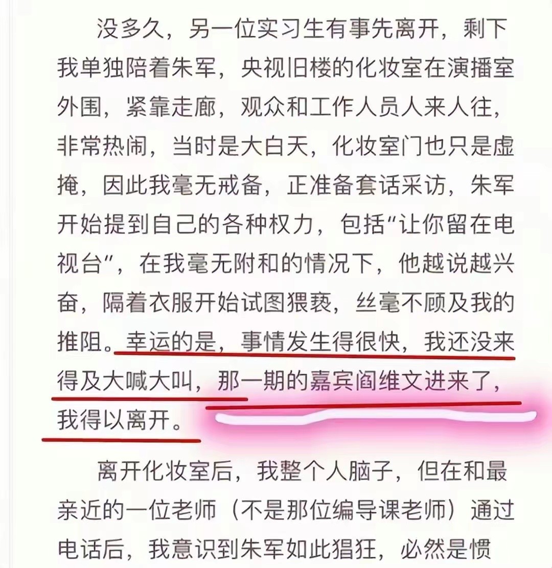 朱军怎么了出什么事了 陷害毕福剑的人是谁