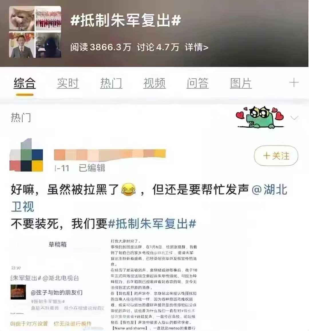 朱军怎么了出什么事了 陷害毕福剑的人是谁