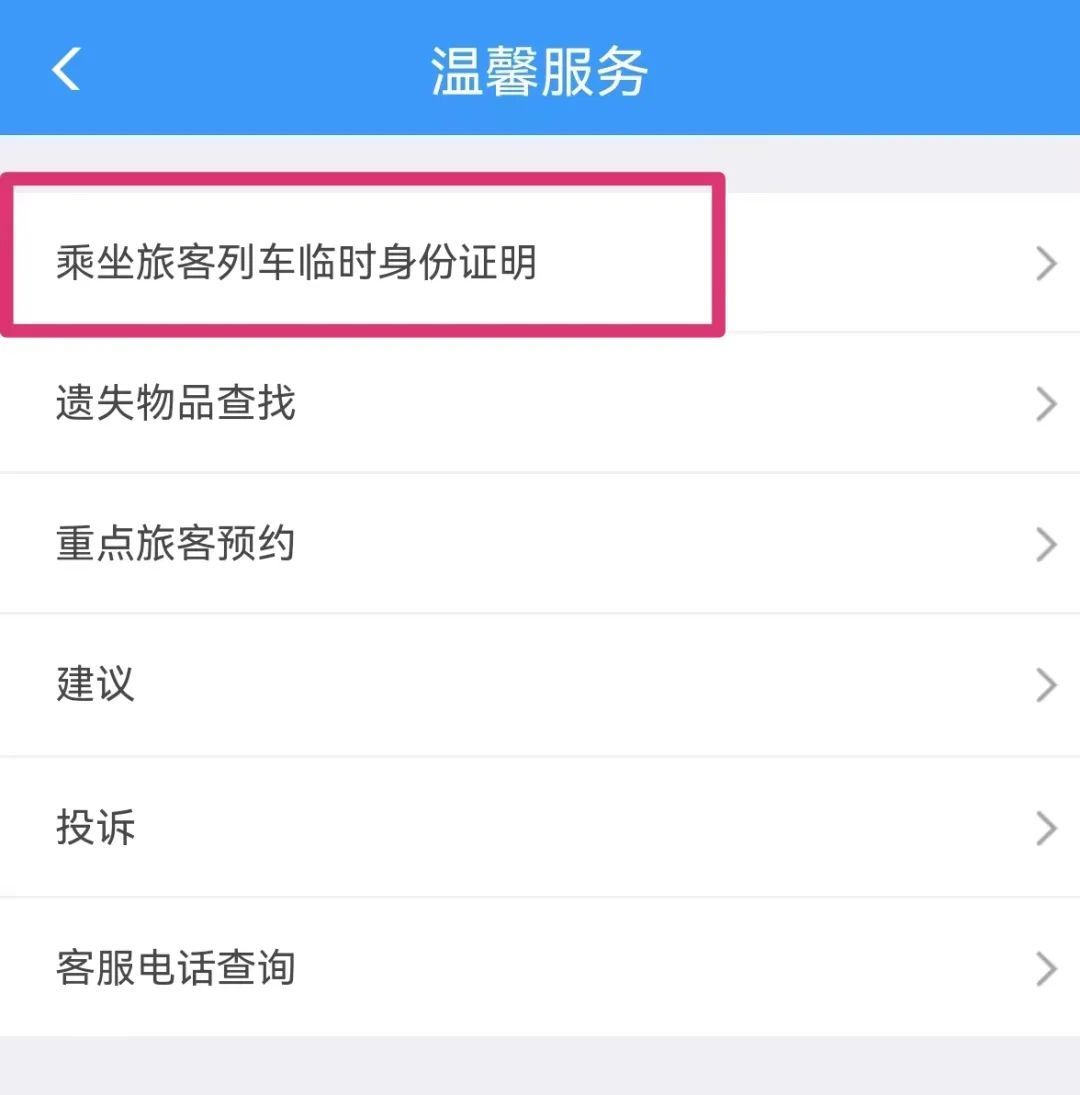 忘带身份证怎么坐高铁 无身份证如何乘坐高铁