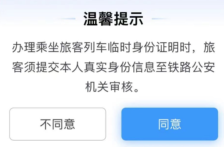 忘带身份证怎么坐高铁 无身份证如何乘坐高铁