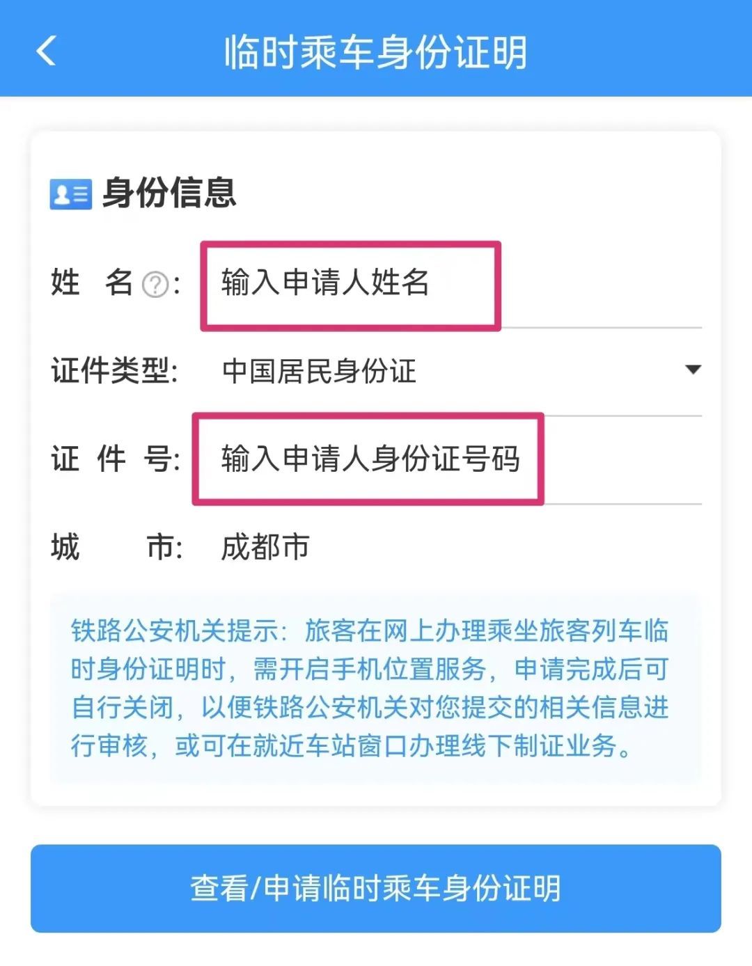 忘带身份证怎么坐高铁 无身份证如何乘坐高铁