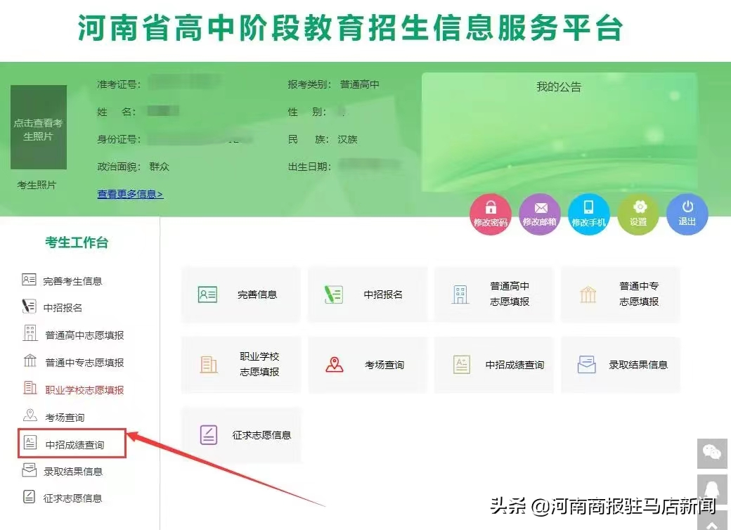 河南中考服务平台 高中招生信息服务平台