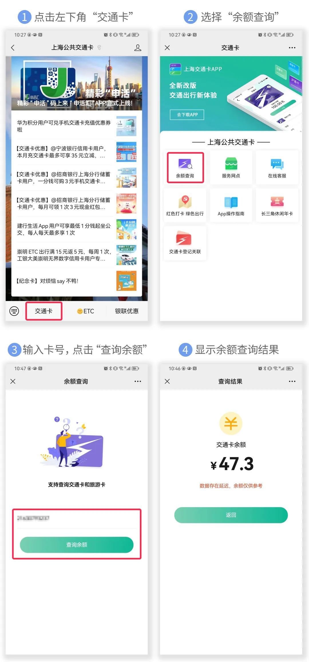 交通卡余额查询 公交一卡通app