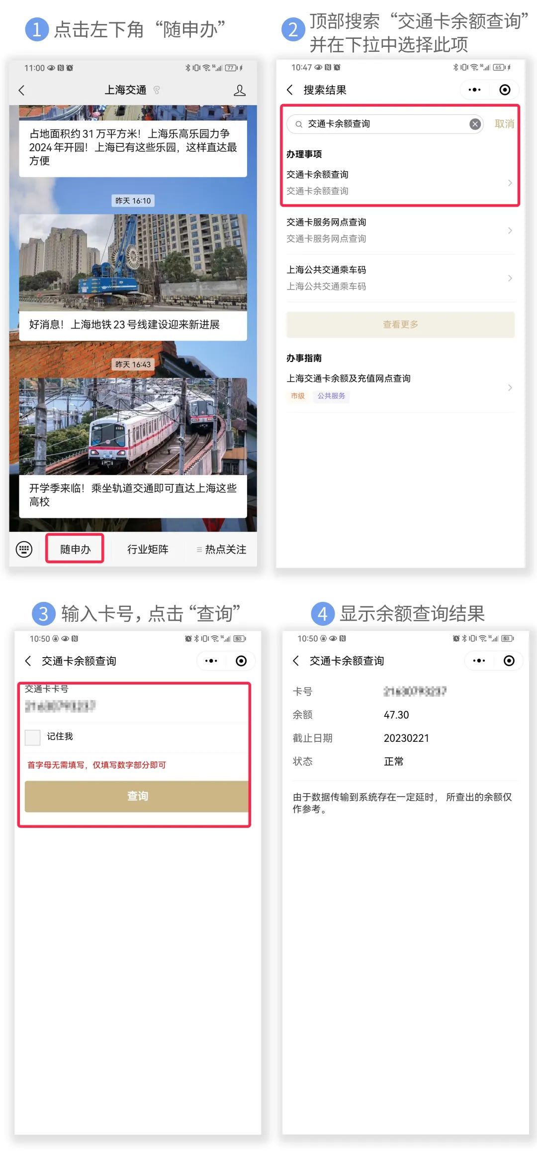 交通卡余额查询 公交一卡通app