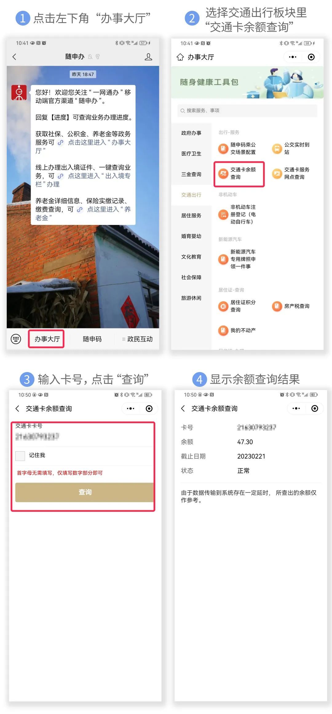 交通卡余额查询 公交一卡通app