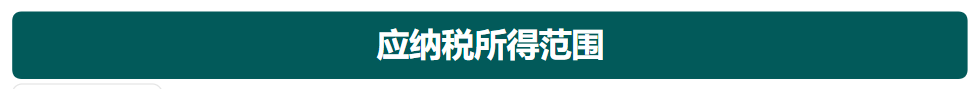 税率表2023年完整版个人所得税 2023个人所得税退税