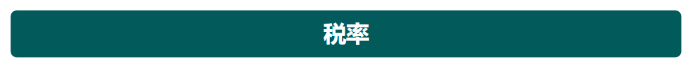 税率表2023年完整版个人所得税 2023个人所得税退税