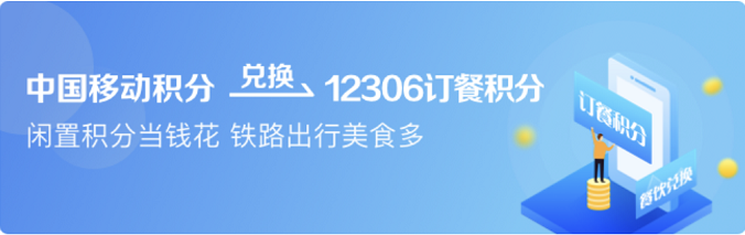 中国移动积分兑换 中国移动官方网站