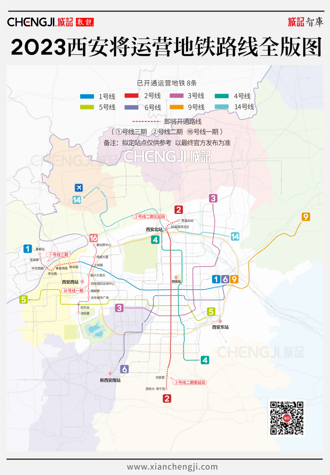 西安地铁2号线线路图 西安地铁12号线明细