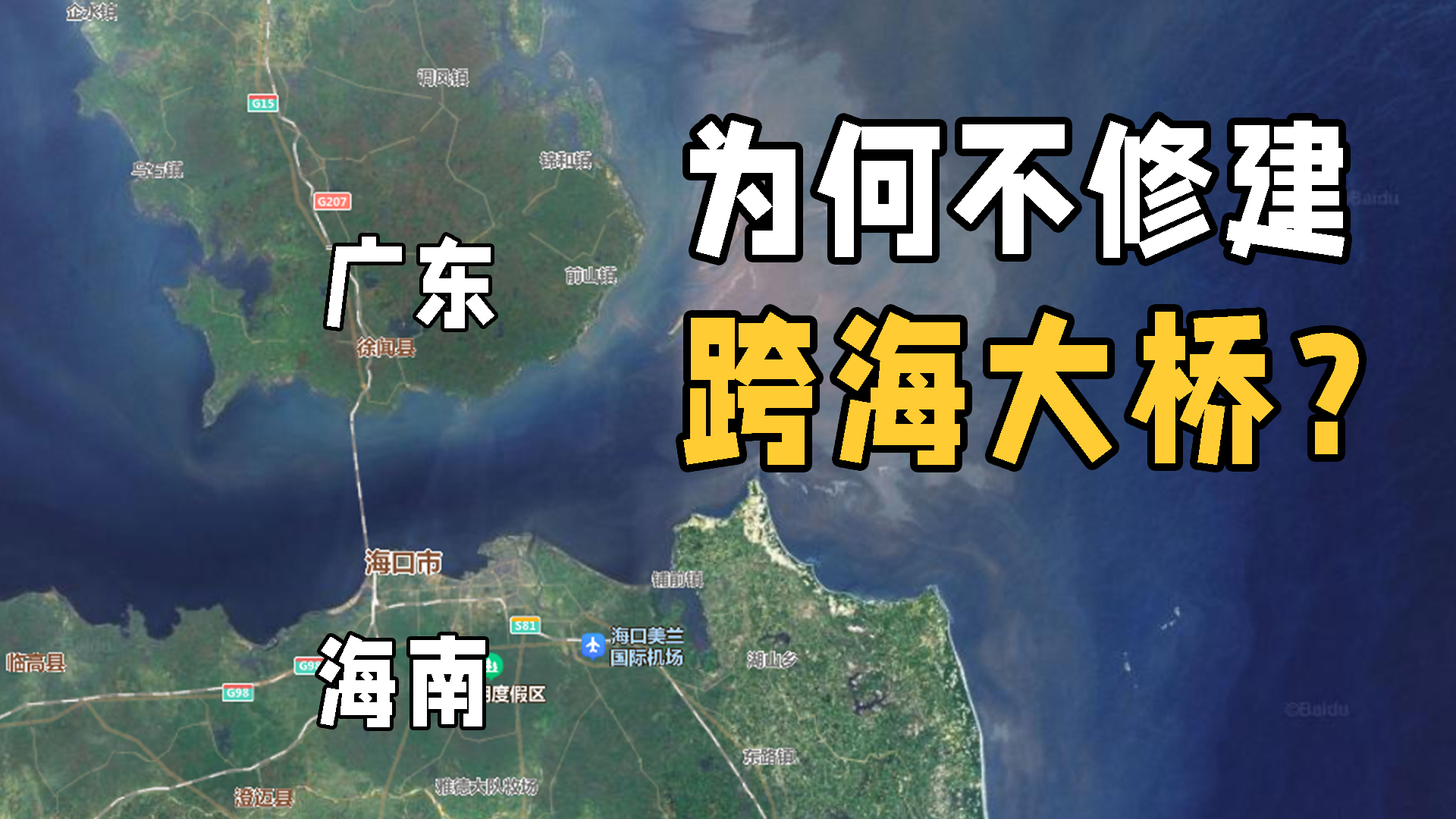 琼州海峡跨海大桥 港珠澳大桥死600人