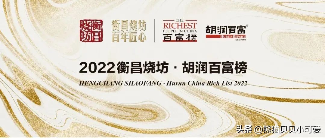 中国首富排行榜 中国富豪榜2023
