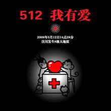 512是什么意思 512是什么节日