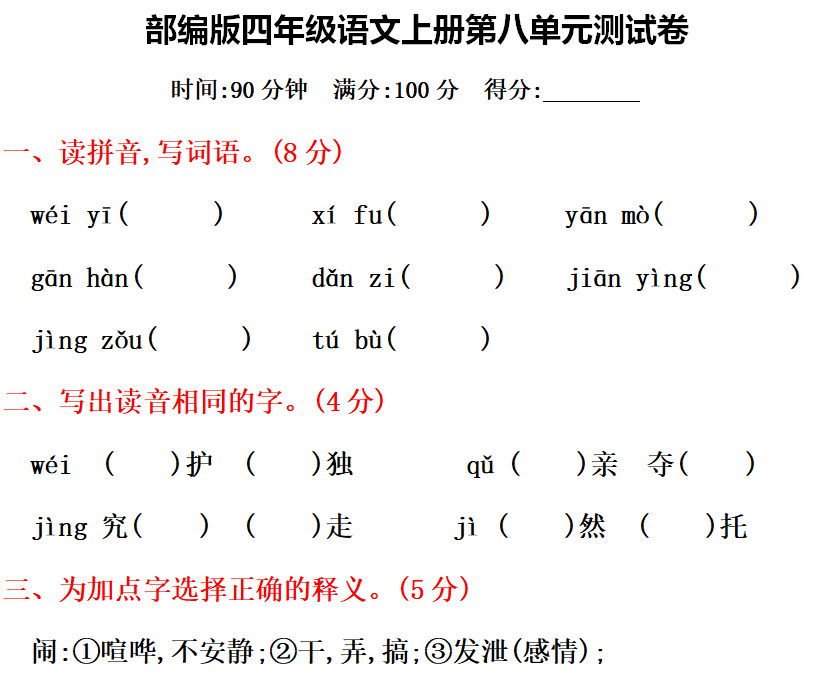 百发百中的意思 百发百中解释和意思