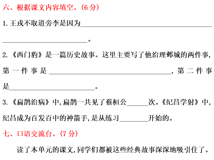 百发百中的意思 百发百中解释和意思