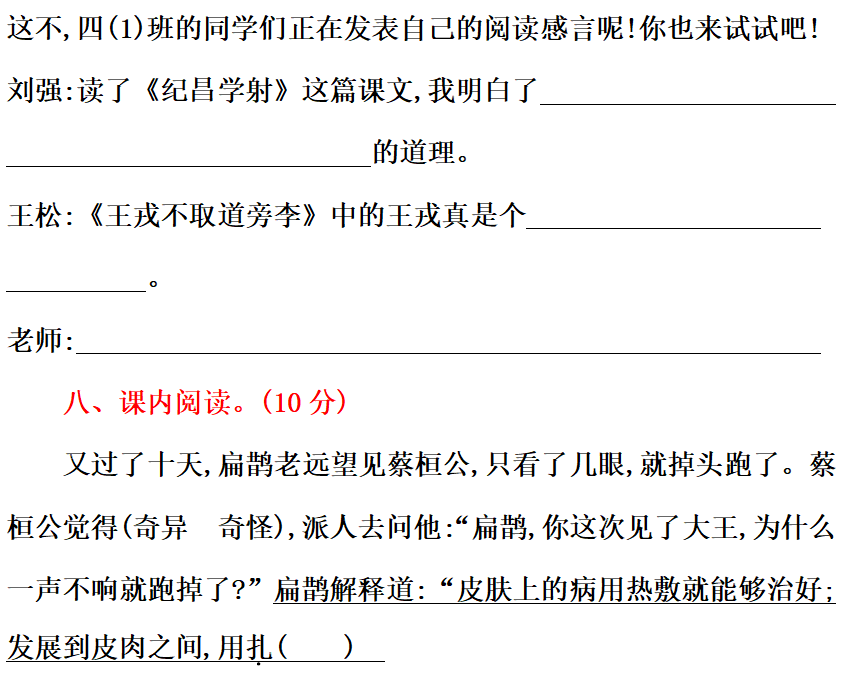 百发百中的意思 百发百中解释和意思