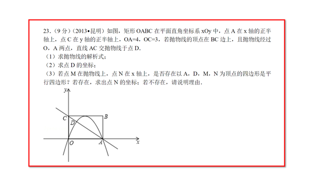 平行四边形对角线 平行四边形对角线面积